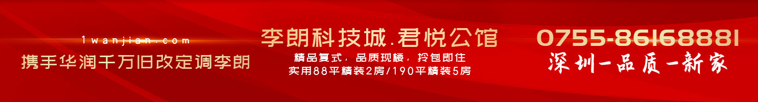 臨深片區(qū)inbanner