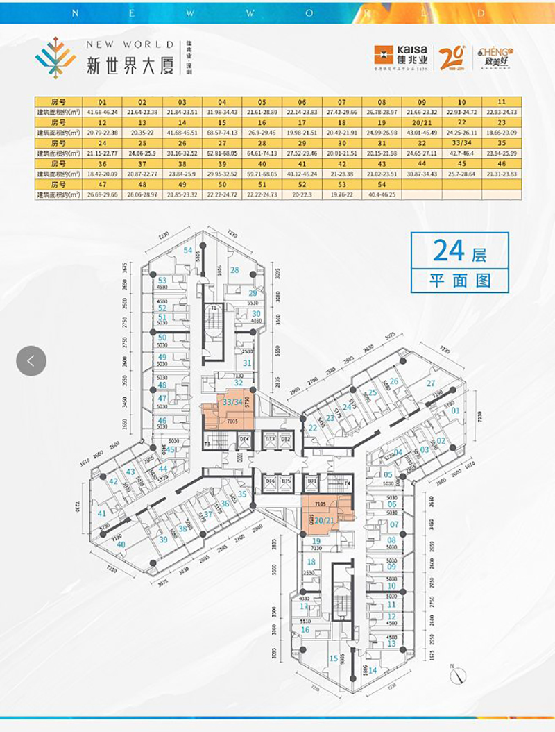 佳兆業新(xīn)世界大廈24層平面圖