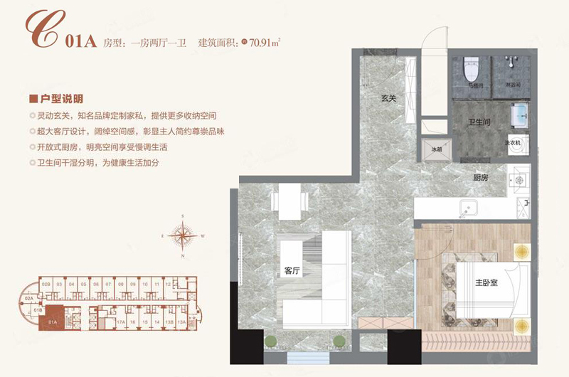 71㎡一室二廳住宅戶型圖