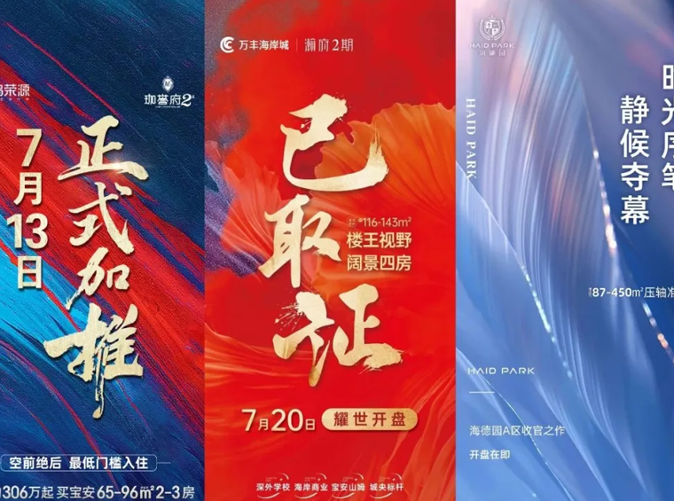 打新(xīn)規則改變！7月深圳“網紅”新(xīn)盤紮堆入市